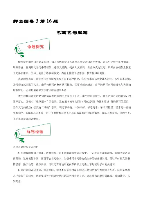 押全国卷3第16题 名句名篇默写-备战2021年高考语文临考题号押题(解析版)