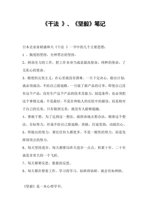 《干法》《坚毅》笔记
