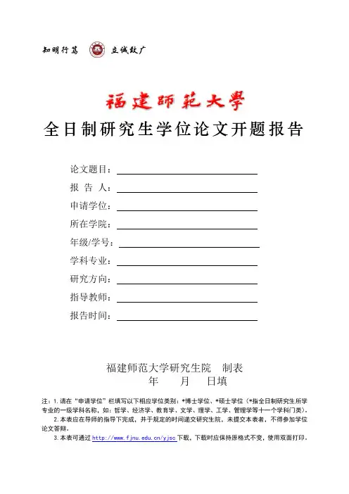 东南大学研究生论文选题、开题报告的原则和要求(试行)
