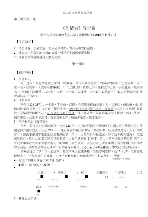 《陈情表》导学案共4课时.doc