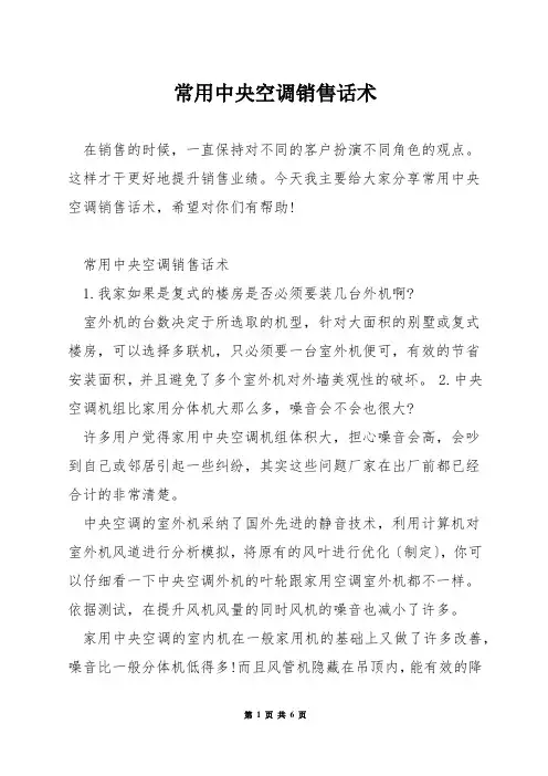 常用中央空调销售话术