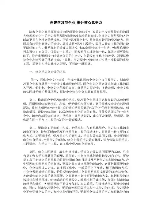 创建学习型企业 提升核心竞争力