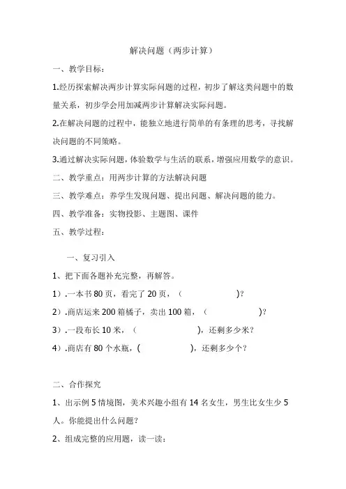 二上数学-解决问题(两步计算)