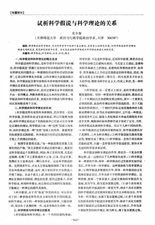 试析科学假说与科学理论的关系