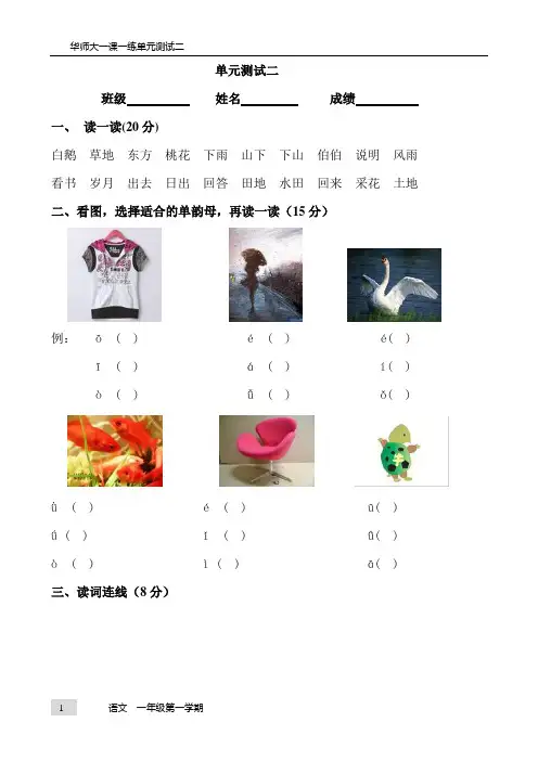 一年级试用版(华师大版一课一练单元测试二)