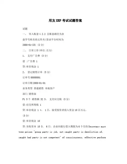 用友ERP考试试题答案