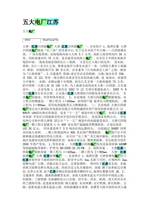 五大发电厂
