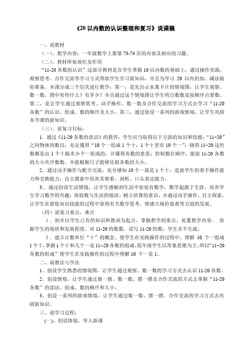 人教版一年级上册数学《20以内的退位减法整理和复习》说课稿 教学反思