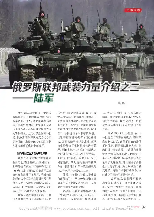 俄罗斯联邦武装力量介绍之二——陆军