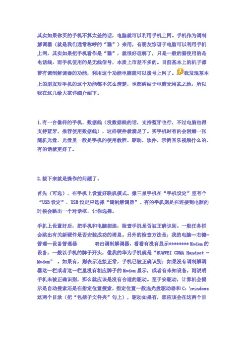 用手机当猫上网