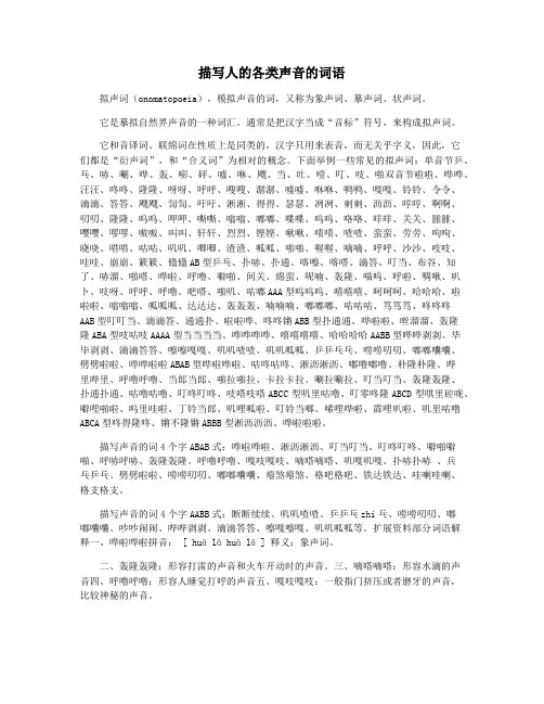 描写人的各类声音的词语