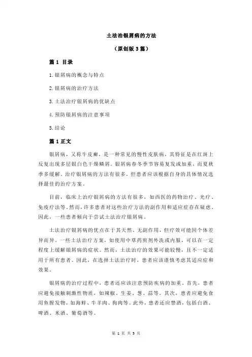 土法治银屑病的方法