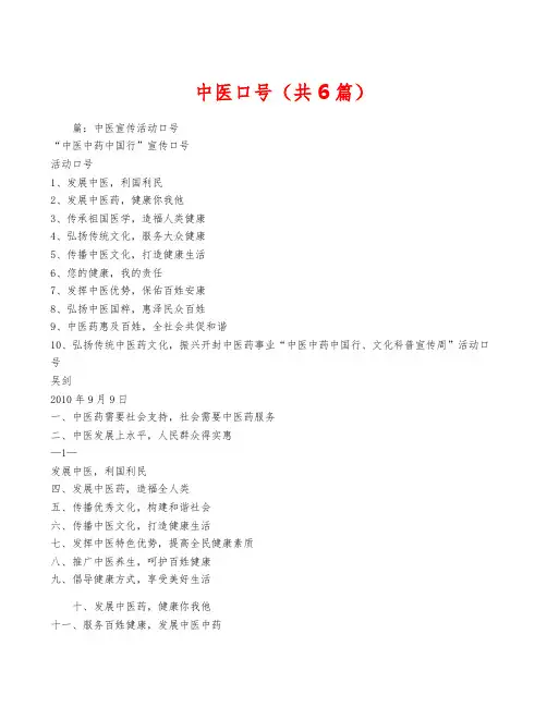 中医口号(共6篇)