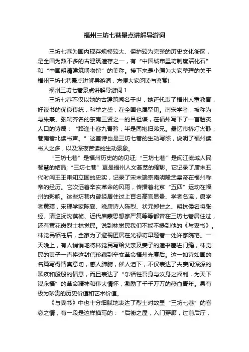 福州三坊七巷景点讲解导游词