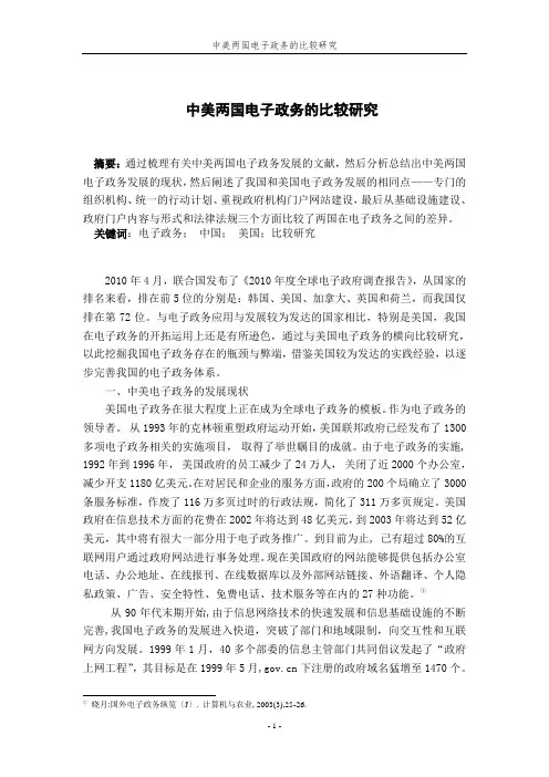 中美两国电子政务的比较研究