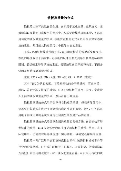 铁板算重量的公式