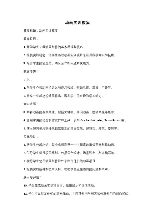 动画实训教案