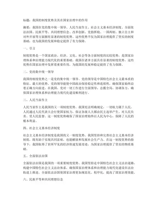 我国的制度优势模板