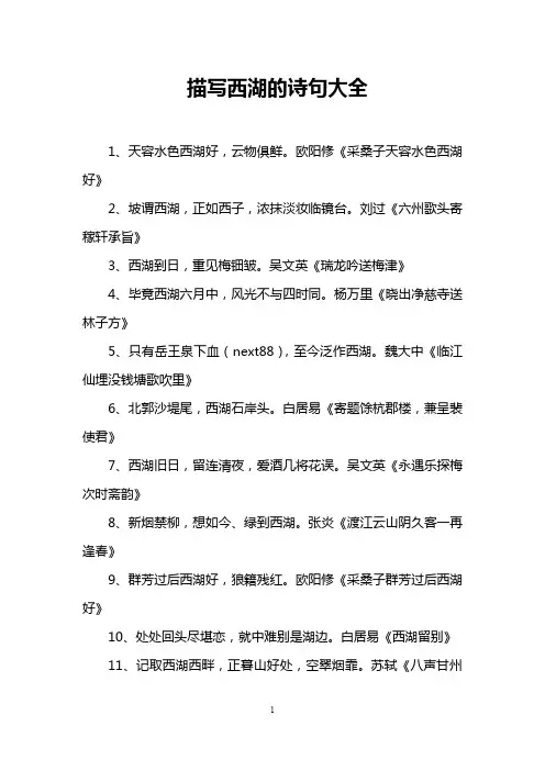 描写西湖的诗句大全