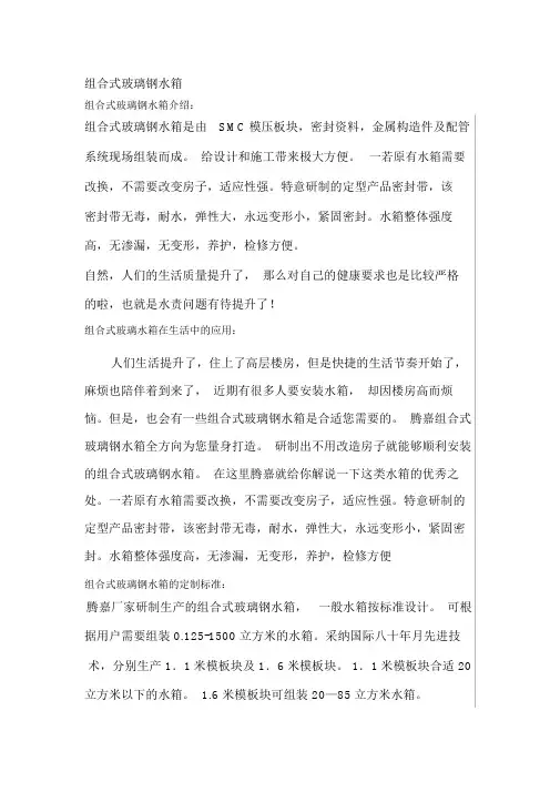 组合式玻璃钢水箱