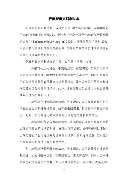 萨班斯奥克斯利法案