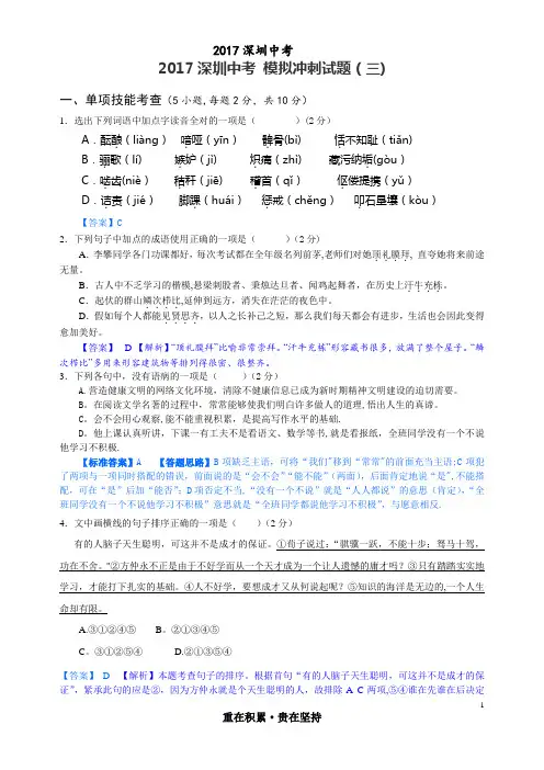 广东省深圳市2017年中考语文模拟冲刺(三)