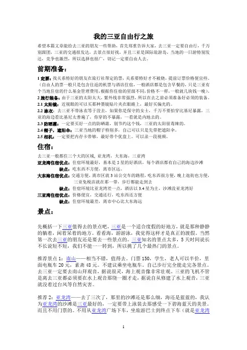 最全三亚自由人攻略