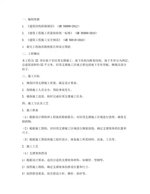 回顶支撑专项方案