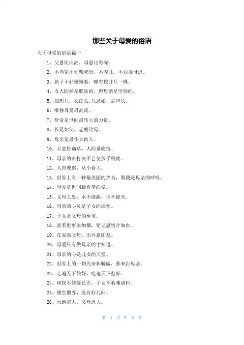 那些关于母爱的俗语