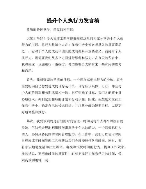 提升个人执行力发言稿