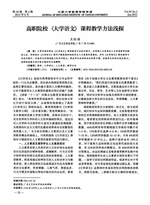 高职院校《大学语文》课程教学方法浅探