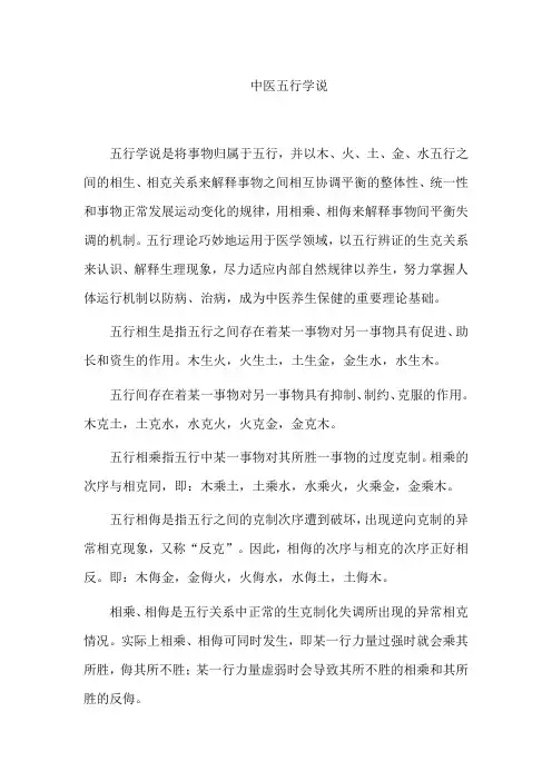 中医五行学说