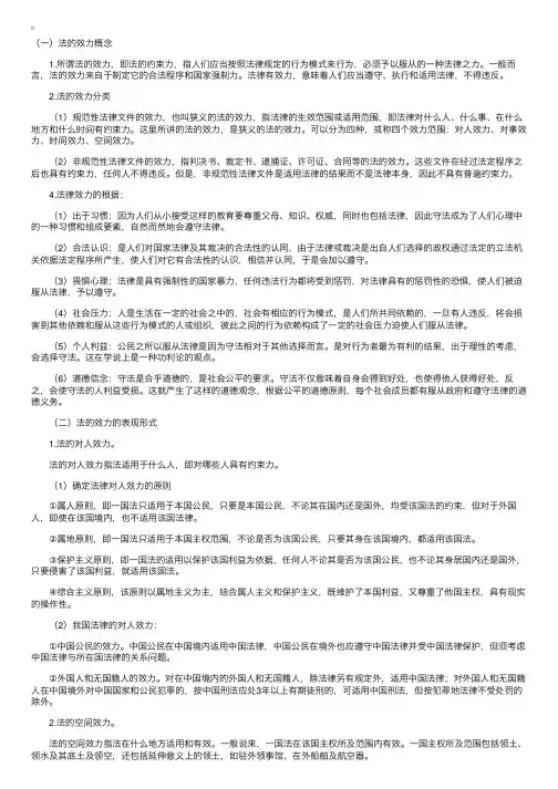 司法考试法理学名师讲义——法的效力
