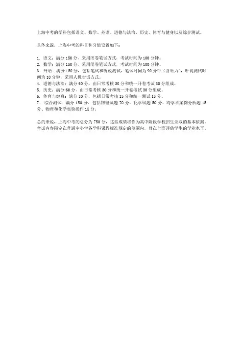 上海 中考 学科