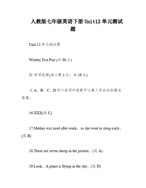 人教版七年级英语下册Unit12单元测试题