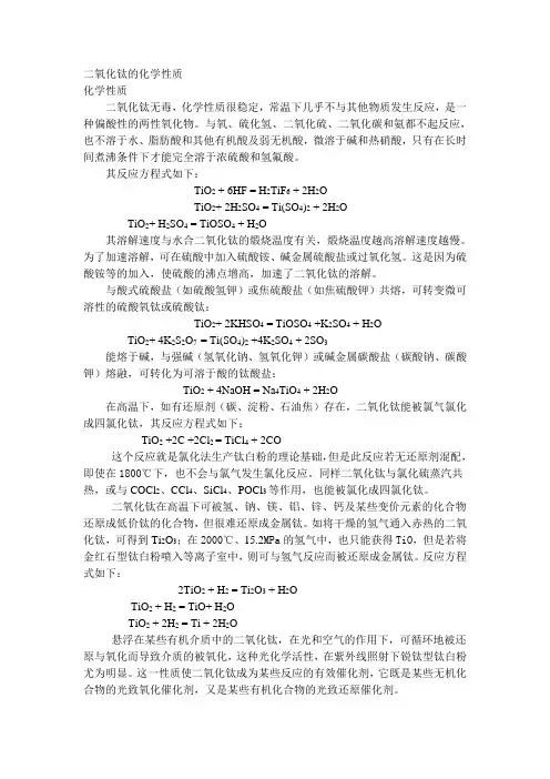 二氧化钛的化学性质
