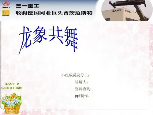 三一重工并购德国普茨麦斯特