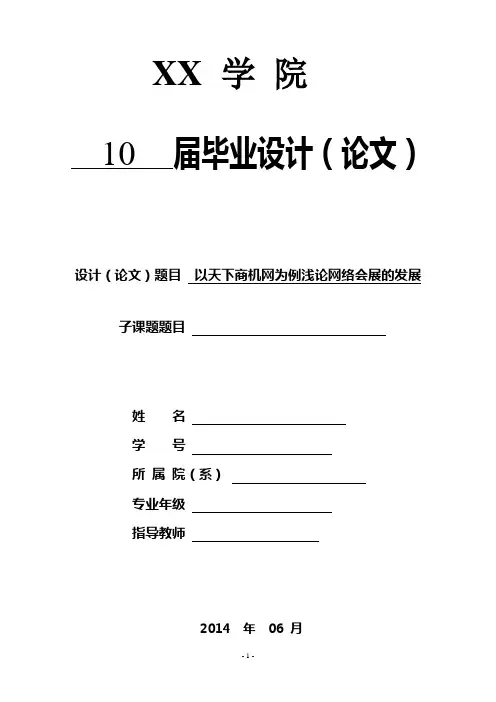 浅谈我国网络会展发展现状及前景