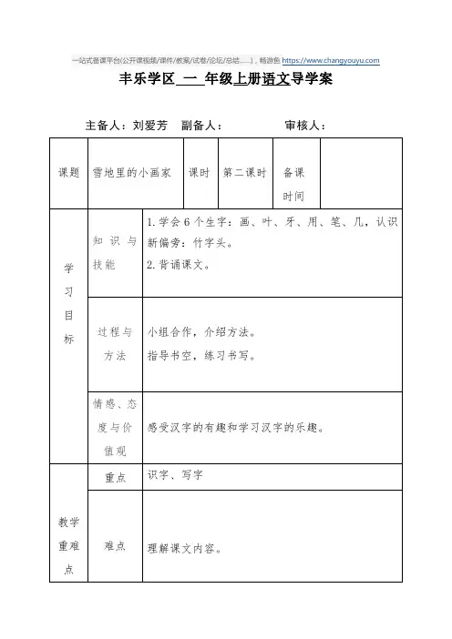 部编版一年级语文上册《项链》名师优秀教学设计3