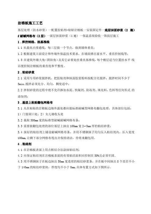 岩棉板施工工艺含节点图