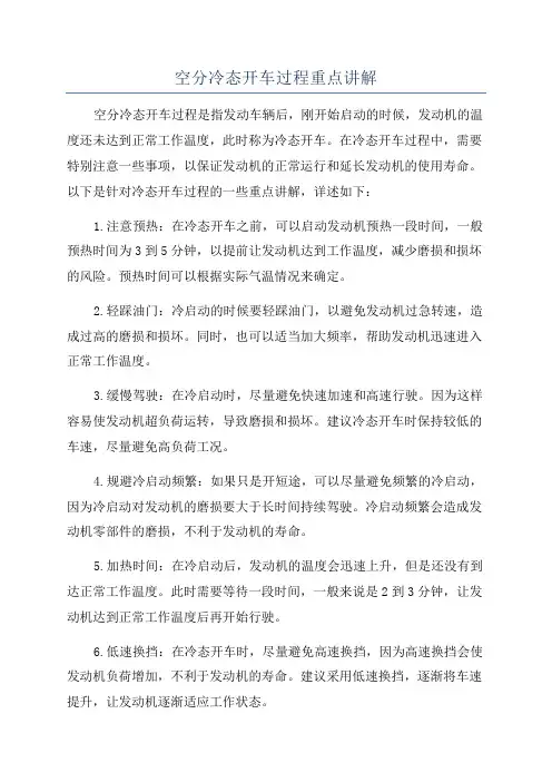 空分冷态开车过程重点讲解
