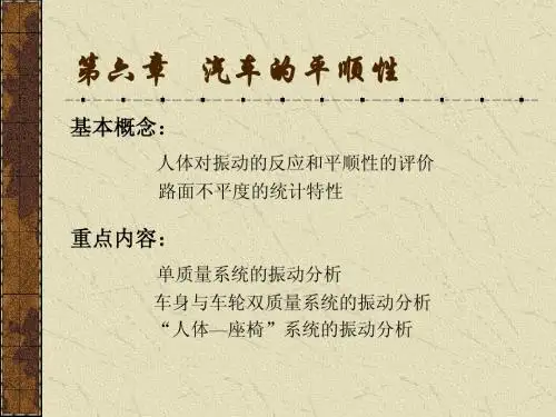 第6章  汽车的平顺性