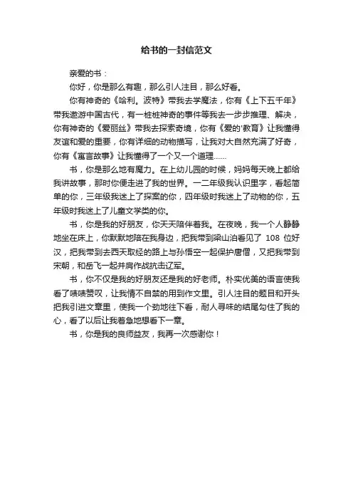给书的一封信范文