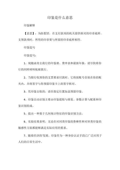 印鉴是什么意思