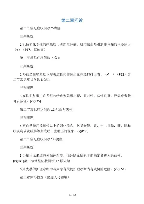 健康评估判断题