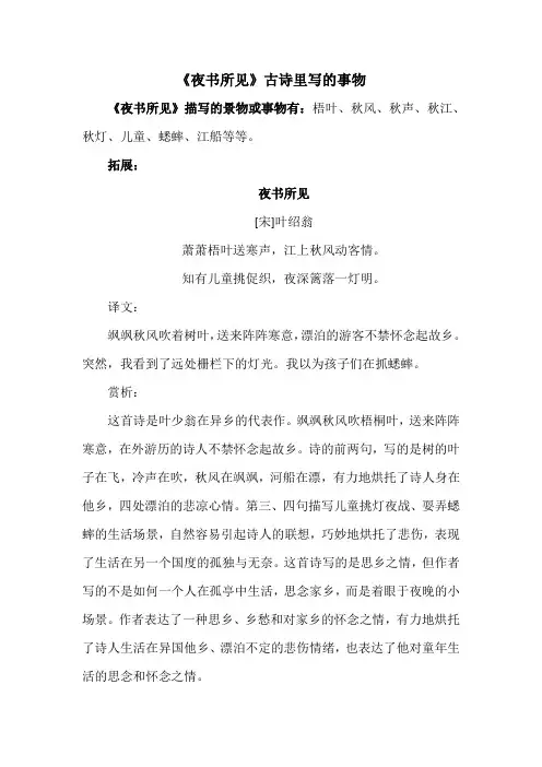 夜书所见古诗里写的事物