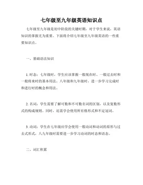 七年级至九年级英语知识点