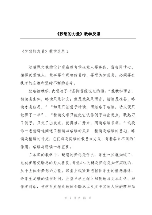 《梦想的力量》教学反思