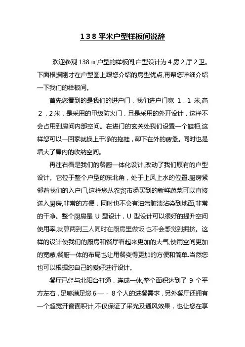 样板间销售说辞【范本模板】