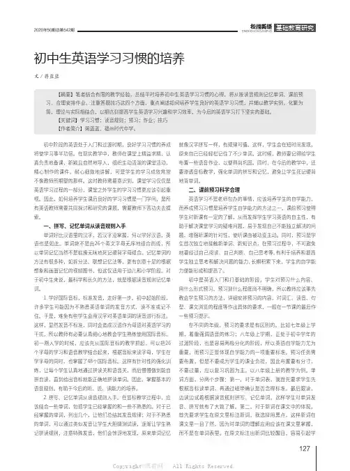 初中生英语学习习惯的培养